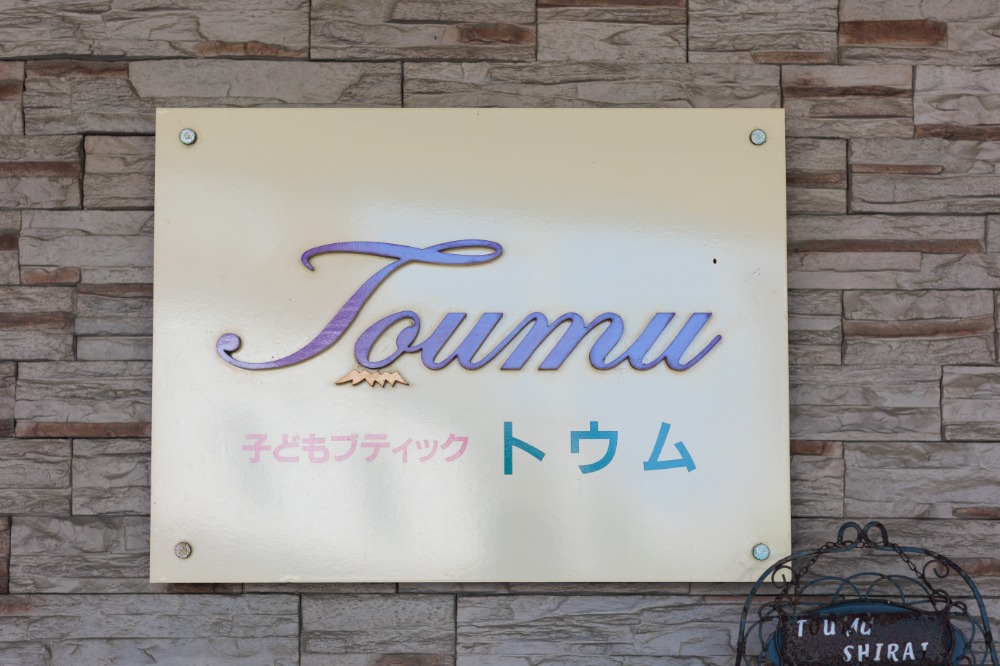当店の様子をご紹介